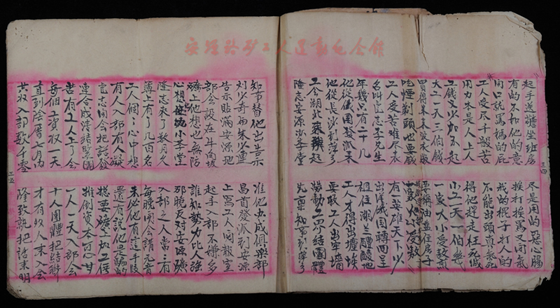 1925年安源路矿工人歌谣《劳工记》朱兰腾版手抄本内页.jpg