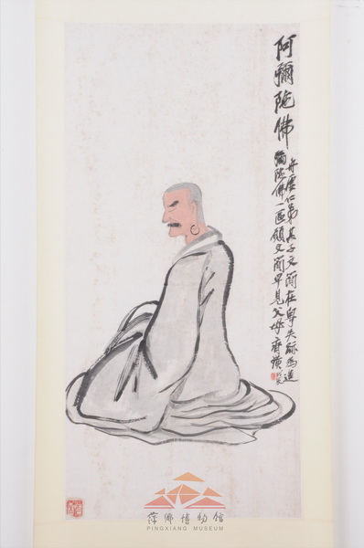 齐白石设色阿弥陀佛图立轴