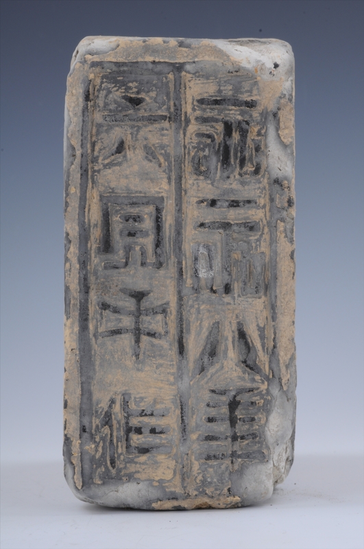 东汉永元八年楔形砖