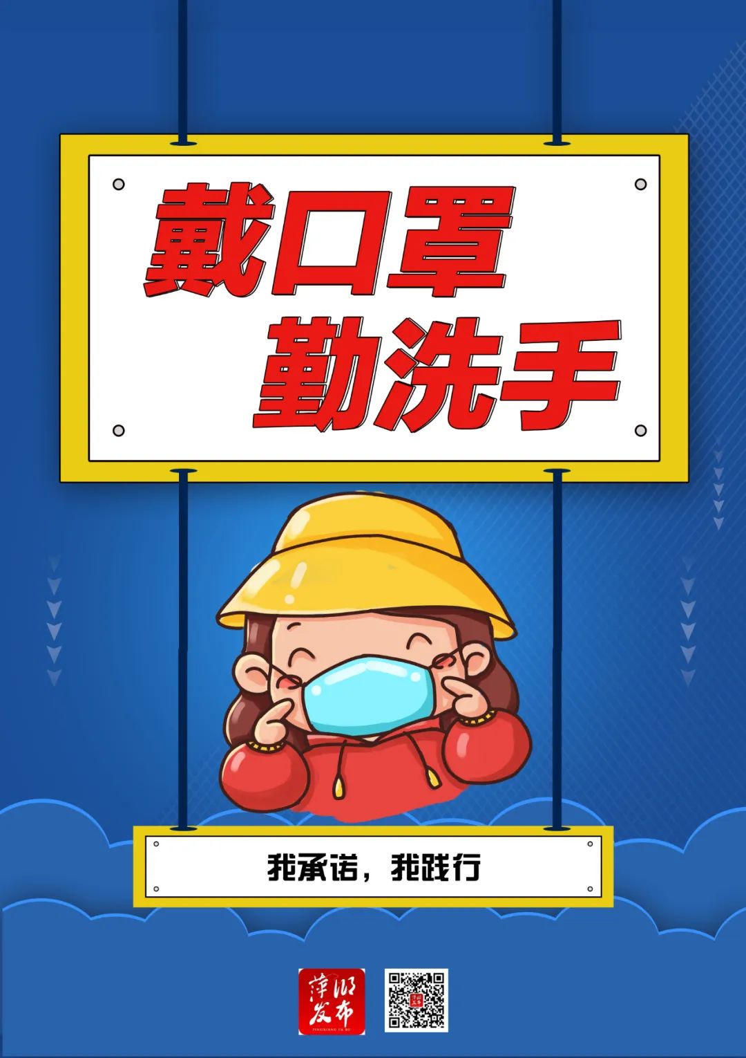 保持良好习惯做好个人防护