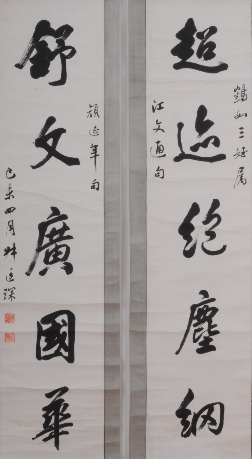 民国刘廷琛行书五言集句对联